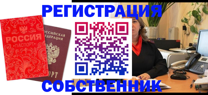 временная регистрация купить в Сорске