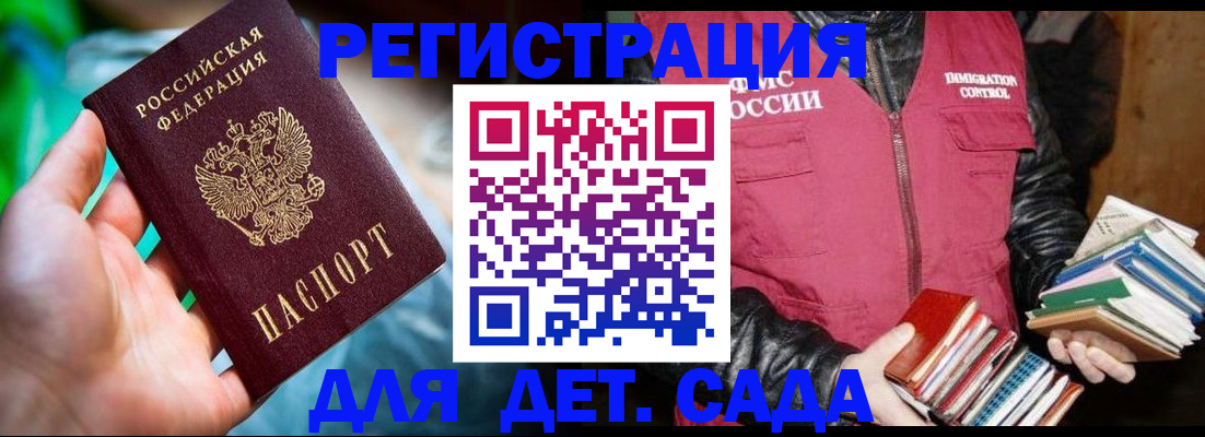 регистрация для дет. сада в Сорске