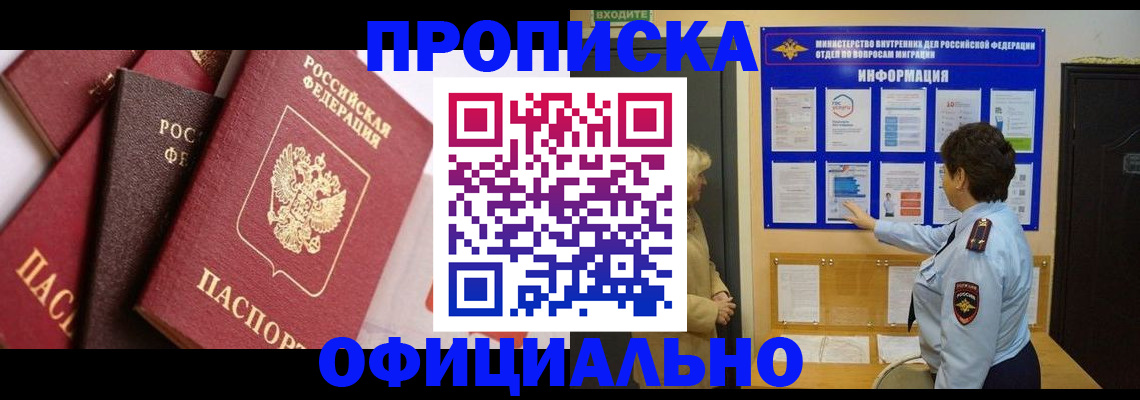 временная регистрация в квартире в Сорске